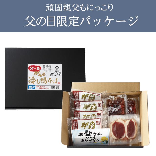 【ヤフショ独占販売】爆買 父の日「がんこ冷し鴨そば」国産鴨肉使用 ヤフショ限定 鴨南蛮 冷たいそば 冷麺 越前そば |  | 02