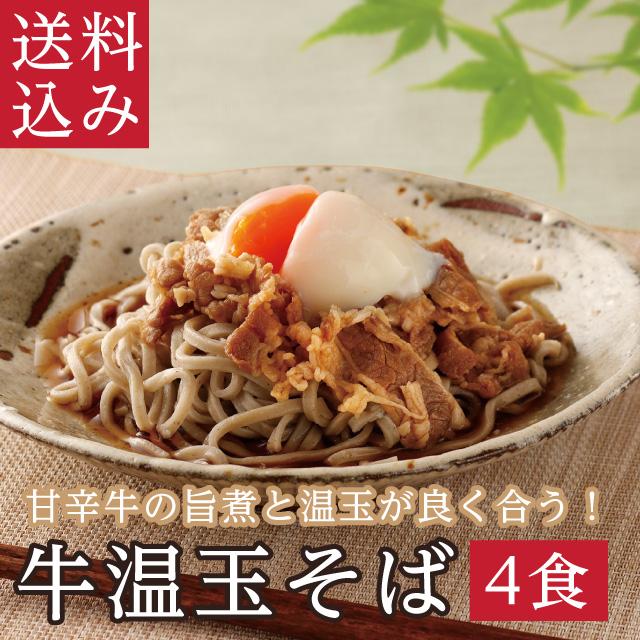 甘辛牛肉と濃厚温玉の贅沢そば 「牛温玉そば」期間限定 越前そば 武生製麺 | 