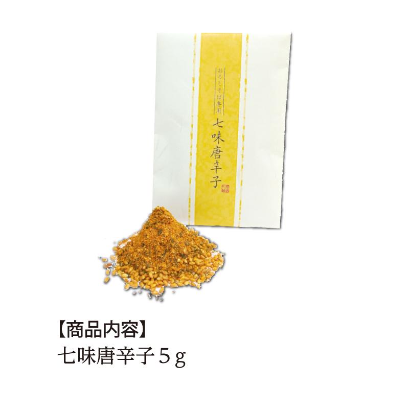 オリジナル「おろしそば専用七味」 そば専用七味 独自配合 |  | 01