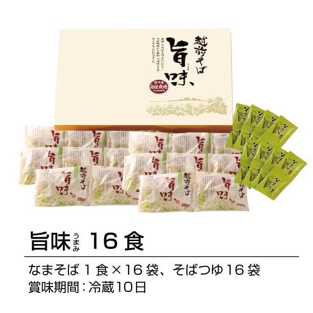 北海道直営農場産そば粉使用「旨味16食」越前そばの里 武生製麺 ギフト 贈り物 お返し  福井 越前そば 蕎麦 生そば 自家挽き ギフト 挽きぐるみ |  | 01