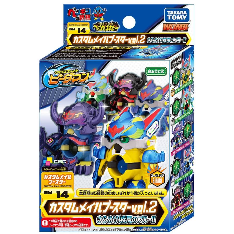 クロスファイト ビーダマン Bm 14 カスタムメイルブースターvol 2 きらめけ 疾風のブルー 2mn Hobby02 06 04 03 越前屋甚五郎商店 通販 Yahoo ショッピング