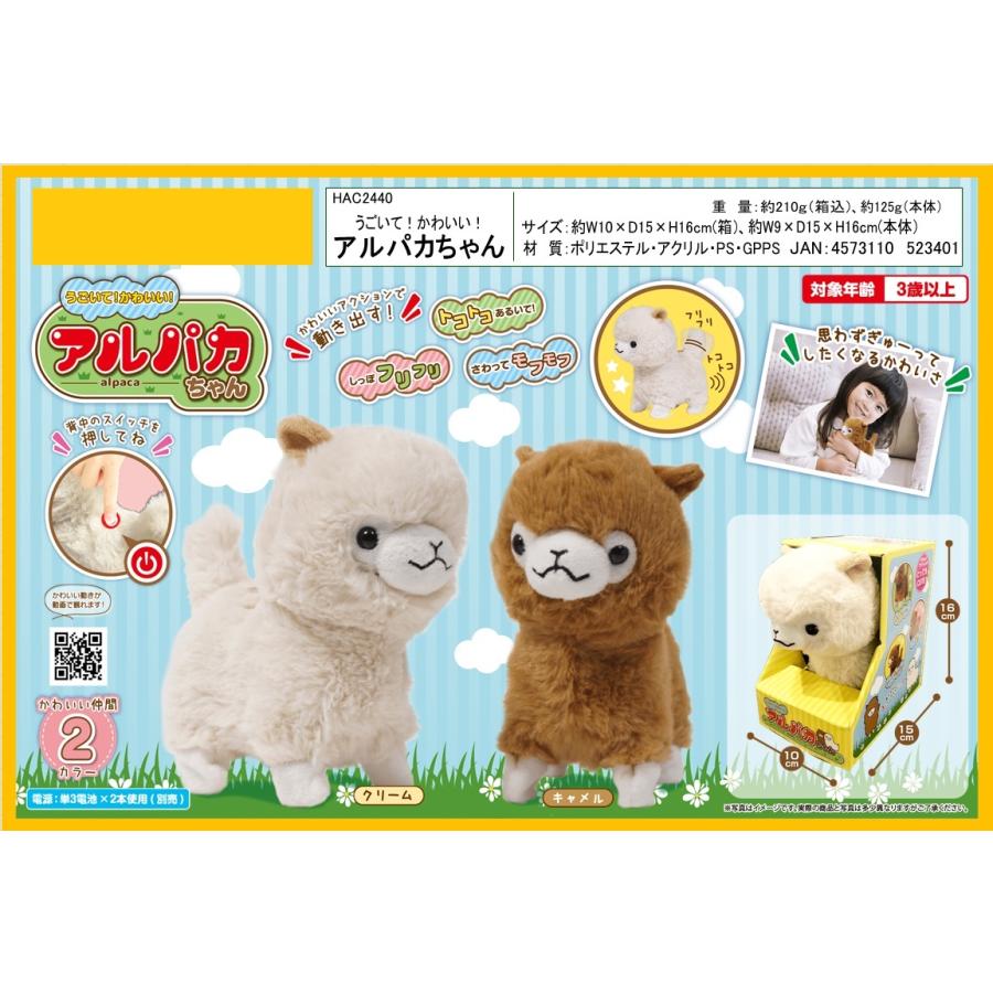 正式的 うごいて かわいい アルパカちゃん クリーム Aynaelda Com