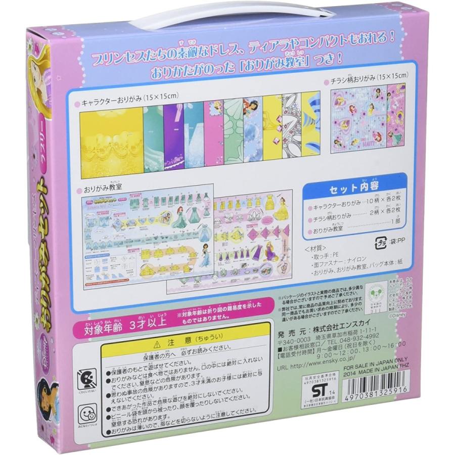 ディズニープリンセス １着でも送料無料 おりがみセット ラブリー