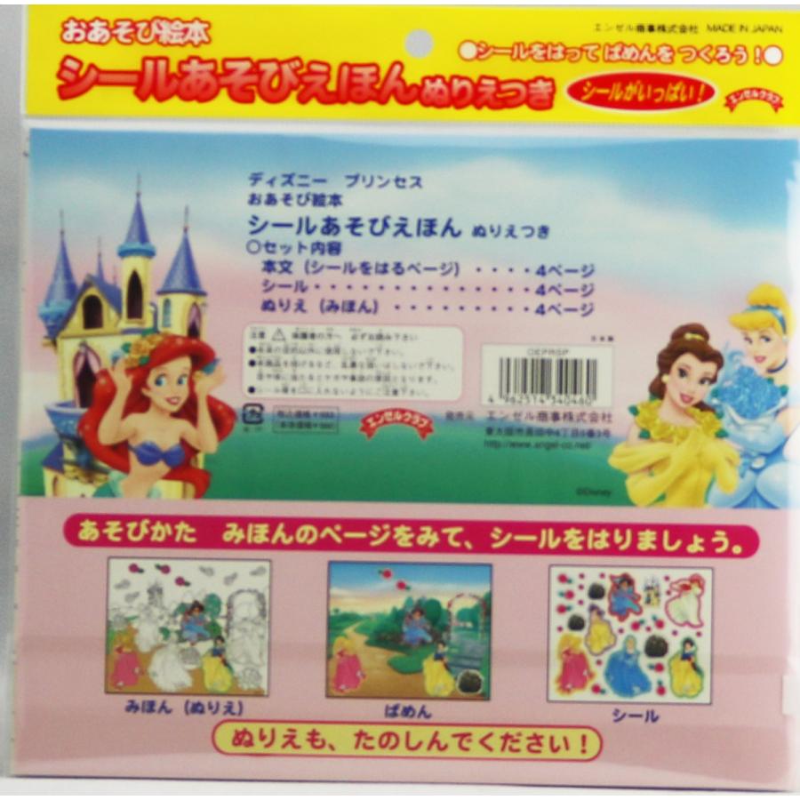 ディズニープリンセス おあそび絵本 シールあそびえほん ぬりえつき 0128r 越前屋甚五郎商店 通販 Yahoo ショッピング