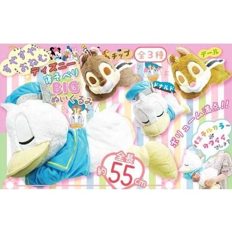 すやすやおねむディズニー 寝そべりｂｉｇぬいぐるみ チップ A8 0500i 越前屋甚五郎商店 通販 Yahoo ショッピング