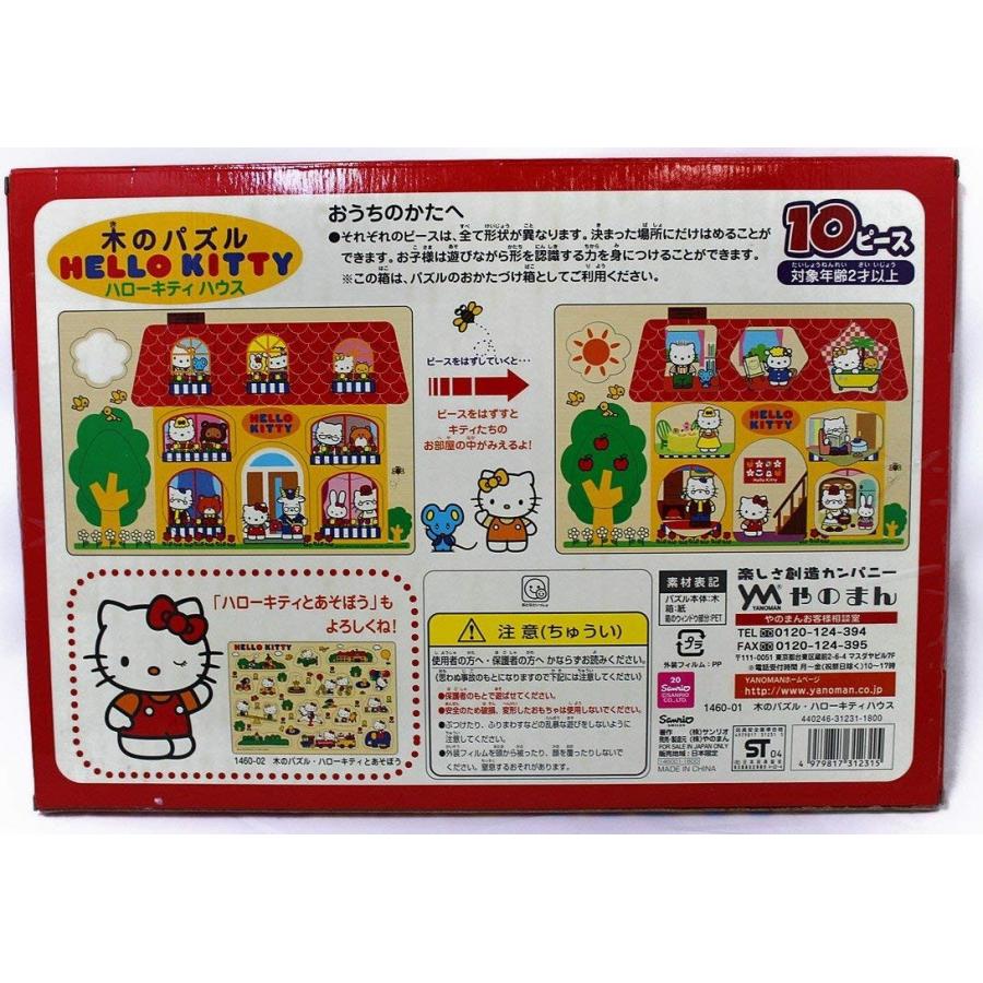 ハローキティハウス 木のパズル10ピース Hb05 11 09 03n 越前屋甚五郎商店 通販 Yahoo ショッピング