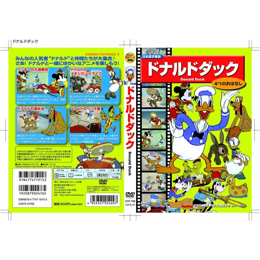 ドナルドダック Dvd Hc11 2 4 越前屋甚五郎商店 通販 Yahoo ショッピング
