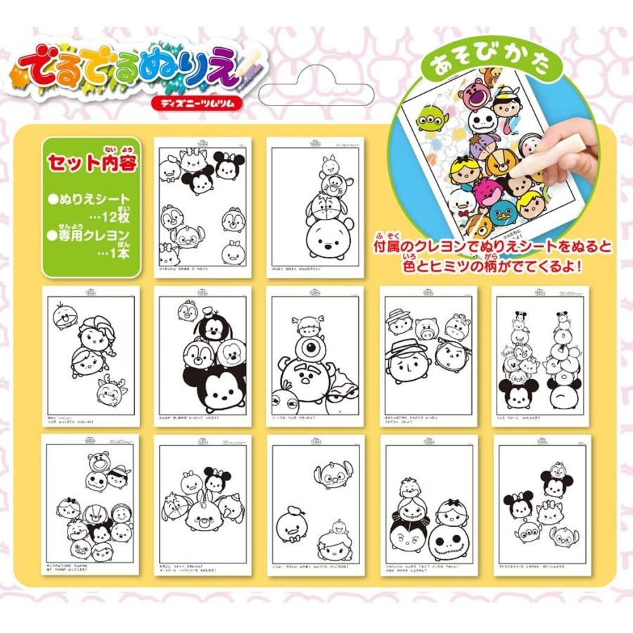 最大 Offクーポン ぬりえ 3点セット ディズニー ミッキー フレンズ ツムツム くまのプーさん 送料無料 Materialworldblog Com