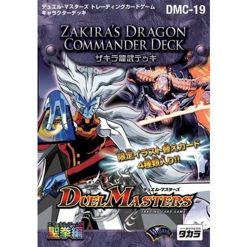 デュエルマスターズtcg キャラクターデッキザキラ龍武 ドラゴンコマンダー デッキ Dmc 19 Nn2r Toys 054a 越前屋甚五郎商店 通販 Yahoo ショッピング