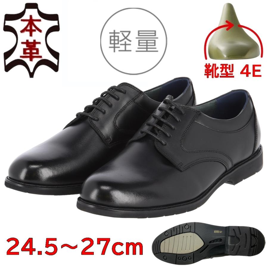 ビジネスシューズ メンズ 本革 紳士靴 プレーントウ 冠婚葬祭 4e 軽量 通勤 梅雨撥水 M0106 中華のおせち贈り物