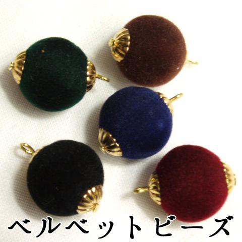 [CD999]ベルベットビーズ(別珍玉)　16mm　1ケ | 