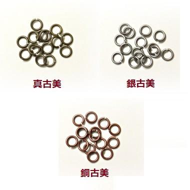 [GB001]丸カン4mm(約15ヶ） アンティークカラー[RPT] | 