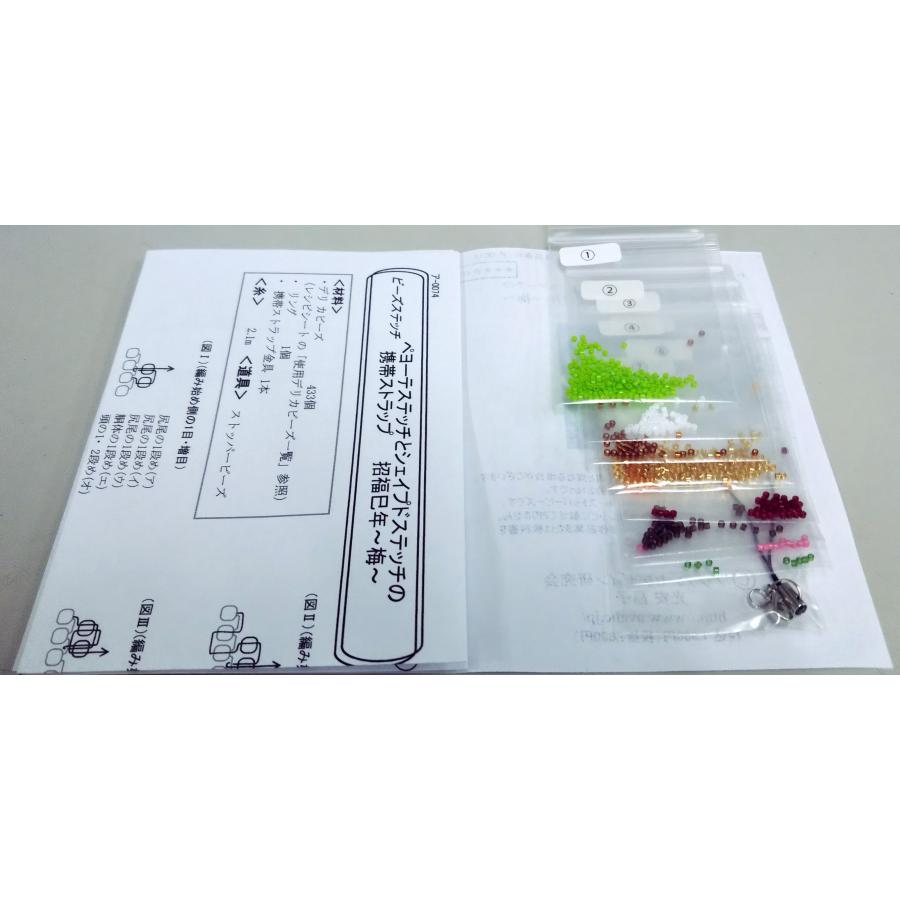 [TA003]アヴァンセビーズキット　ペヨーテステッチとシェイプドステッチのストラップ　午年〜飛躍〜（ア-0076）[RPT] |  | 01