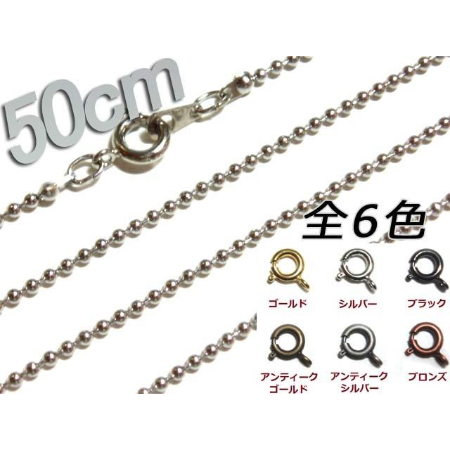 [JA001]ネックレスボールチェーン50cm 1.5mm[RPT] | 