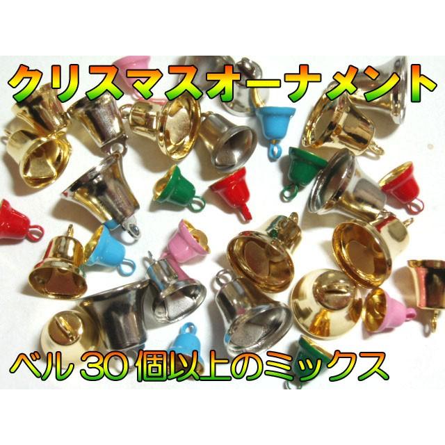 [AZ004]ベル　クリスマスオーナメント 8〜14mm詰め合わせ(32個)[RPT] | 
