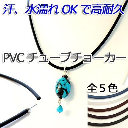 [CE003]PVCチューブチョーカー 3mm 50cm【全７色】[RPT] | 