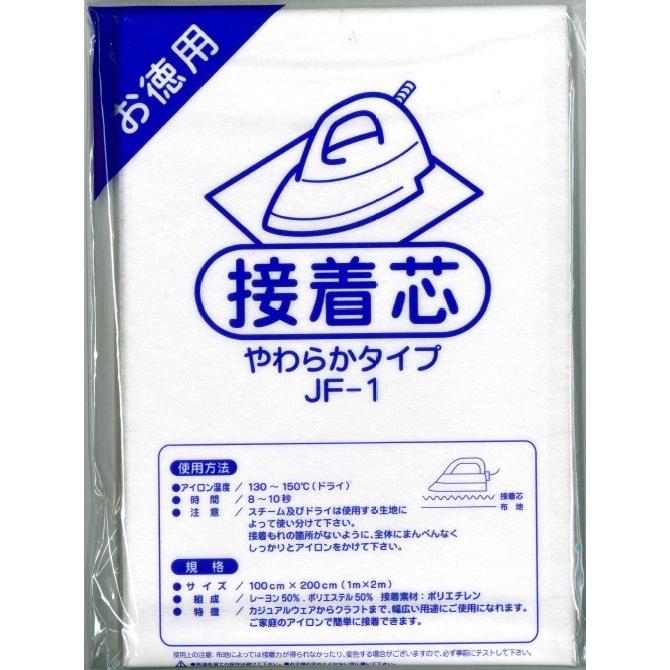 [VA001]バイリーン接着芯 JF-1,JF-2,JF-3 100×200cm[RPT] | 