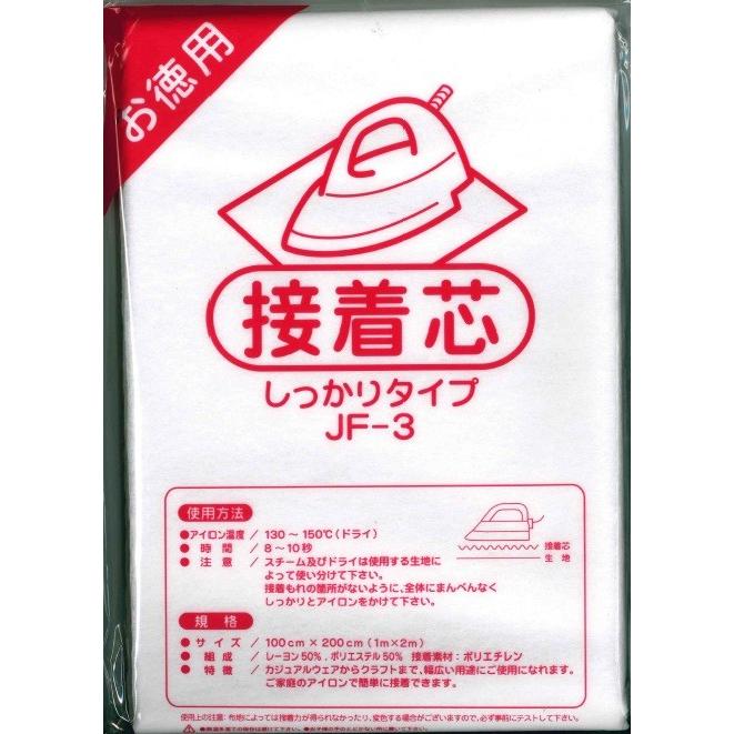[VA001]バイリーン接着芯 JF-1,JF-2,JF-3 100×200cm[RPT] |  | 02