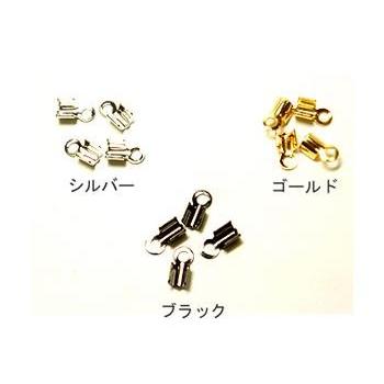 [EF014]皮ひも止め金具 （大） 4ケ入（3mm皮ひも向け）[RPT] | 