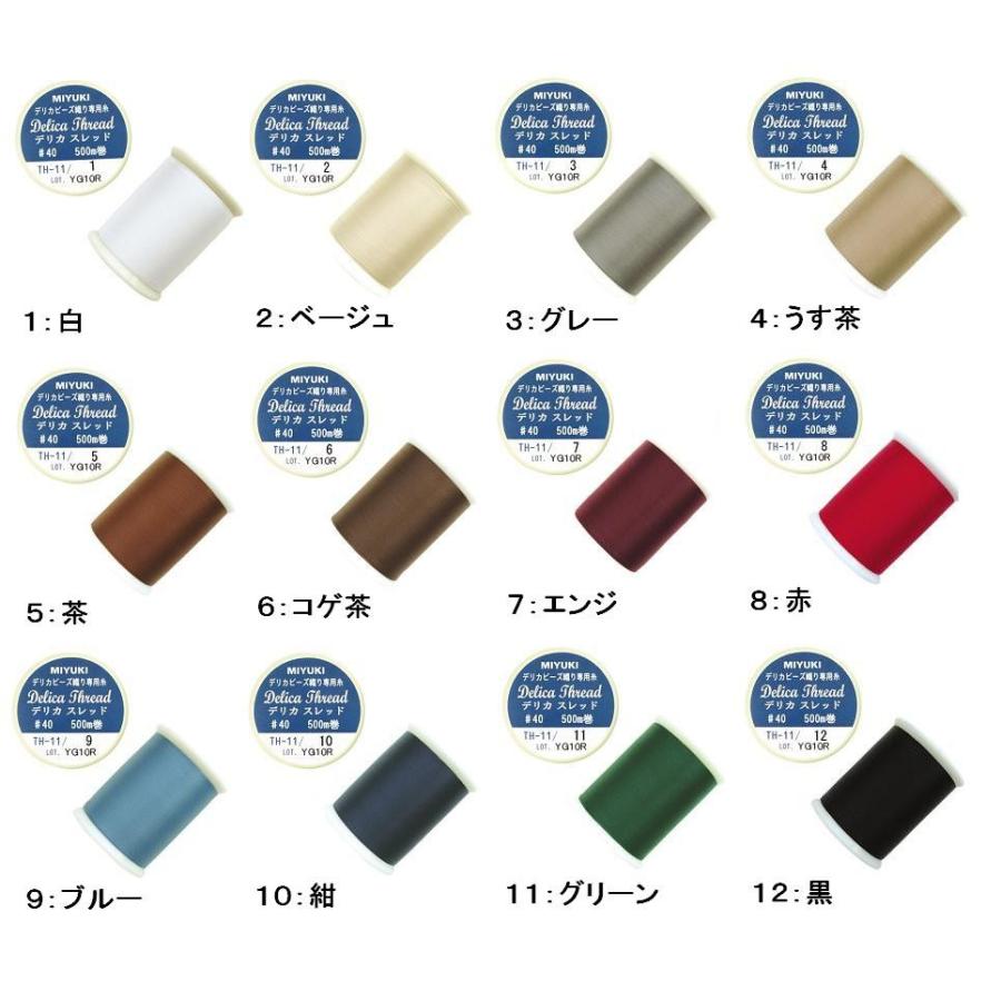 BC003]MIYUKI デリカビーズ織り専用糸TH11 #40 約500m巻 全12色