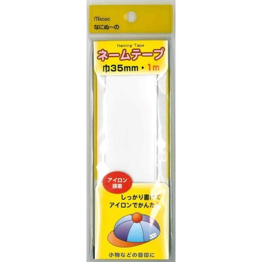 [VE001]ミササ ネームテープ アイロン接着 （35mm幅×1M）[RPT] | 