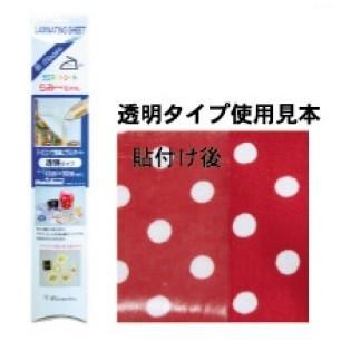 [VE001]ミササ ラミネートシート「らみ〜ちゃん」（No.905） 透明タイプ 43×60cm[RPT] |  | 02