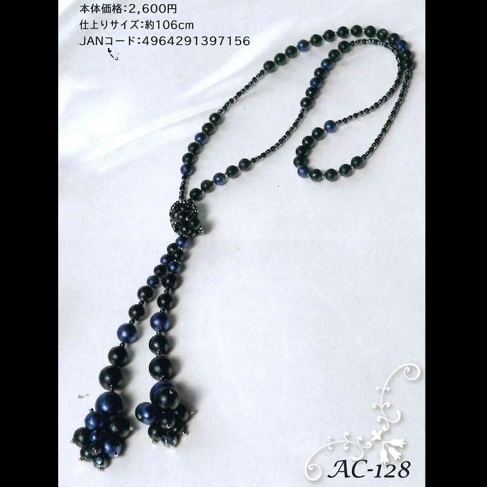 [AD002]TOHOビーズキット エアーパールで作るエアリージュエル2 ブラック＆ネイビーのラリエッタ[RPT] | 