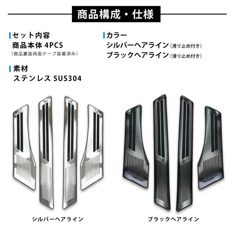 予約】カローラクロス インナースカッフプレート 4PCS 2色