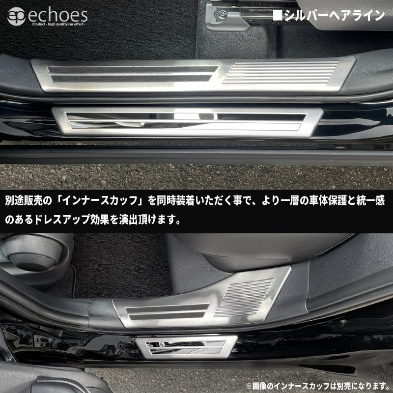 代引き人気 S700V/S710V 2021年発売モデルスカッフプレート サイド