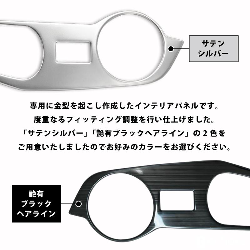 カローラクロス ウィンドウスイッチベースパネル 4PCS 2色 サテン