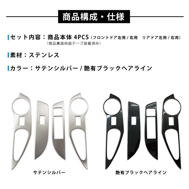 一部予約】カローラクロス ウィンドウスイッチベースパネル 4PCS 2色
