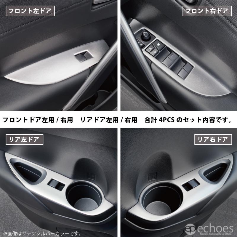 カローラクロス ウィンドウスイッチベースパネル 4PCS 2色 サテン
