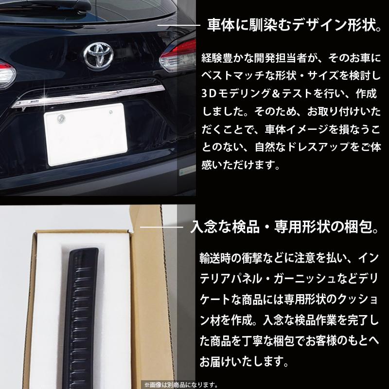 トヨタ カローラクロス 専用 リアガーニッシュ バックドアガーニッシュ