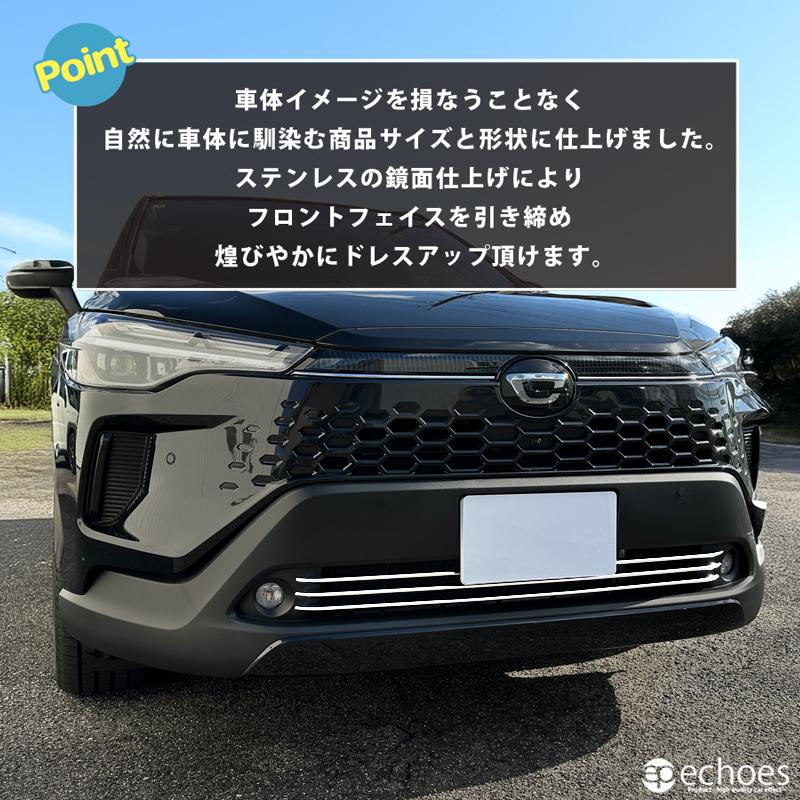 新型カローラクロス ロアグリルガーニッシュ 3PCS 鏡面仕上 2025年
