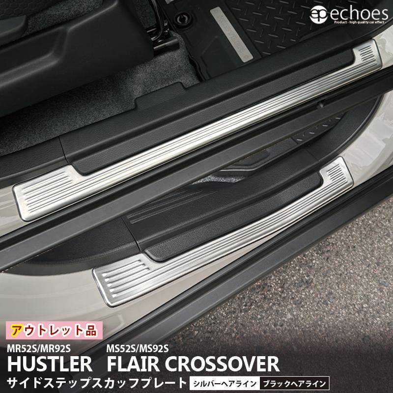 アウトレット特価】スズキ ハスラー MR52S MR92S フレアクロスオーバー