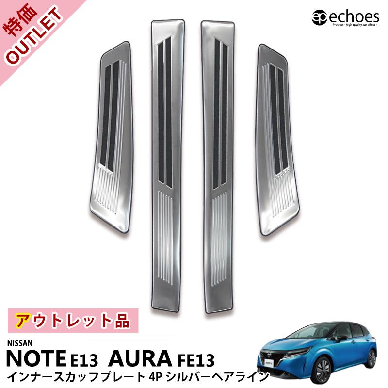 アウトレット特価】日産 ノート E13 オーラ FE13 前期/後期 対応
