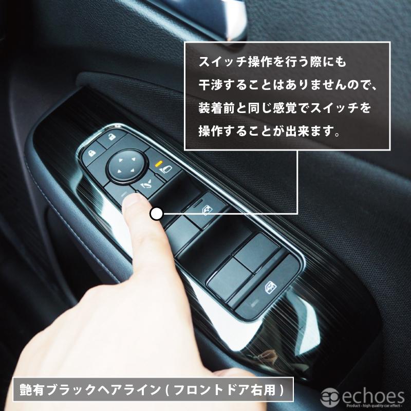 【アウトレット特価品☆】 日産ノート E13 前期 後期 オーラ FE13 ウィンドウスイッチベースパネル インテリアパネル 艶有ヘアラインブラック パーツ カスタム｜echoes-product｜06