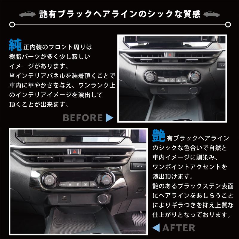 【クーポン配布中★】【アウトレット特価品】日産 ノート E13 前期 後期 オーラ FE13エアコンスイッチベースパネル ブラック パーツ｜echoes-product｜05