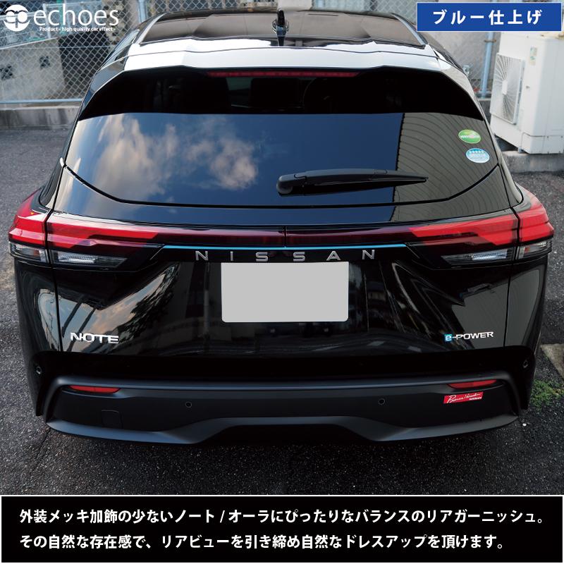 アウトレット特価】 日産 ノート E13 オーラ FE13 前期/後期 対応 リア