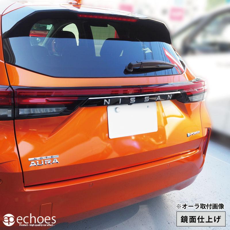 アウトレット特価】 日産 ノート E13 オーラ FE13 前期/後期 対応 リア