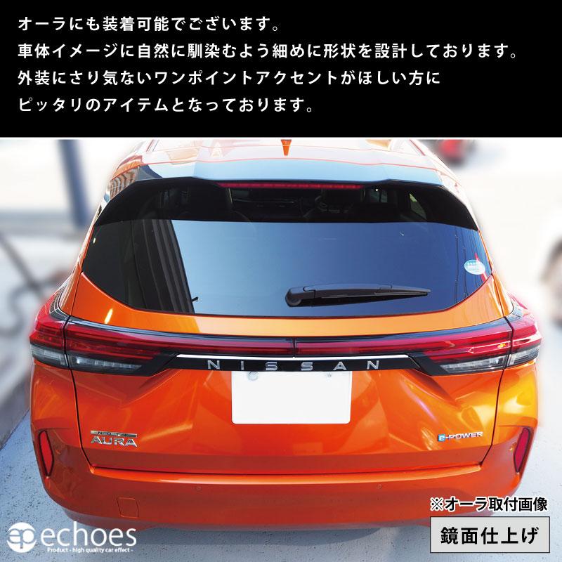 アウトレット特価】 日産 ノート E13 オーラ FE13 前期/後期 対応 リア