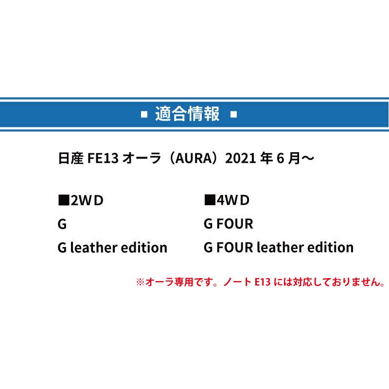 【クーポン配布中★】【アウトレット特価品】日産 オーラ FE13 専用 フロントメーター下 インテリアパネル 艶有ヘアラインブラック｜echoes-product｜11