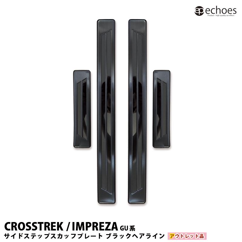 アウトレット特価】スバル クロストレック インプレッサ GU系 専用