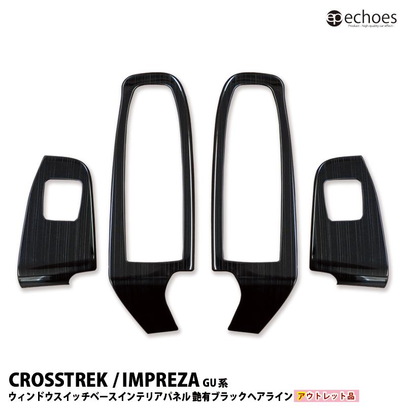 アウトレット特価】 スバル クロストレック インプレッサ GU系 専用