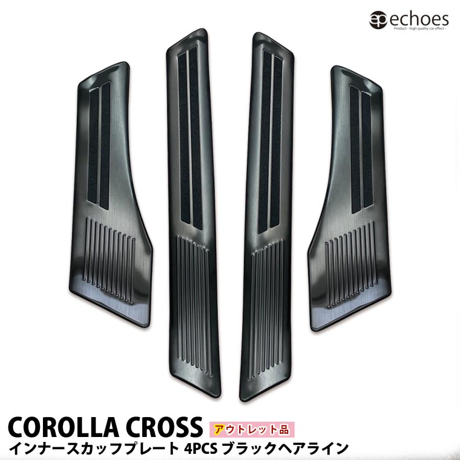 カローラクロス スカッフプレート 4PCS ブラックヘアライン アウトレット特価】 カローラクロス インナースカッフプレート 4PCS