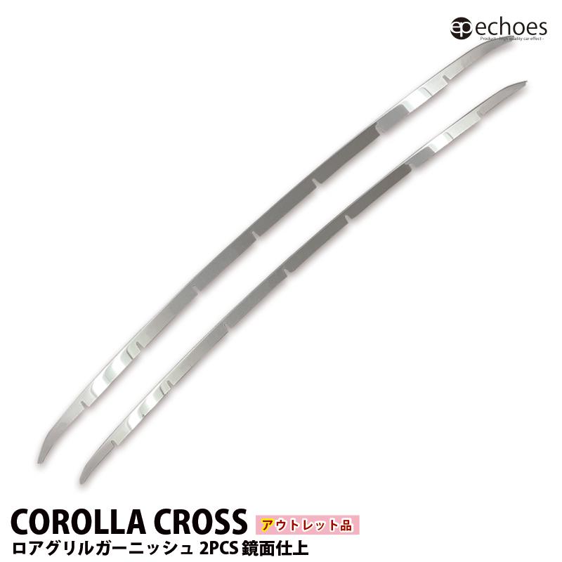 新品未使用　カローラクロス　モデリスタ　フロントグリルガーニッシュ YOURS トヨタ カローラクロス 専用 フロントグリルガーニッシュ