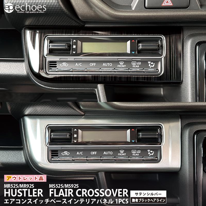 mr92s mr52s ハスラー内装装飾品　17点セット　中古 楽天市場】スズキ ハスラー mr52s カスタム パーツ（内装パーツ