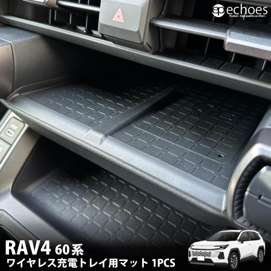 新型RAV4 60系 ワイヤレス充電トレイ用マット 1PCS ゴムマット