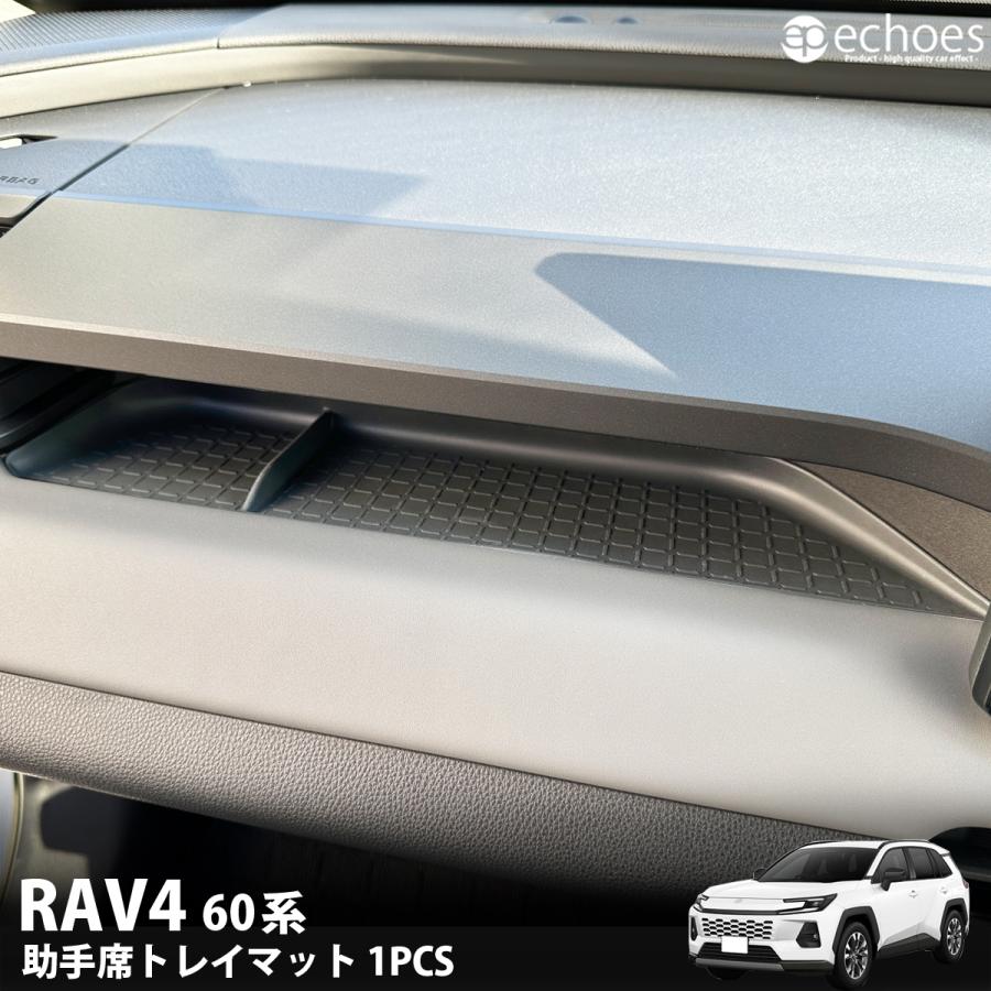 新型RAV4 60系 助手席トレイマット 1PCS ゴムマット ブラック 防水 