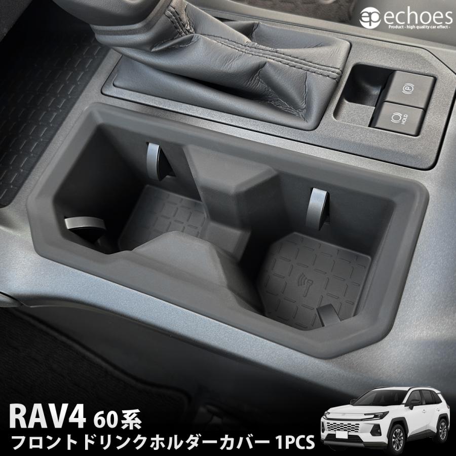 車 RAV4 adventure オープントレイ、カップホルダー4点セット